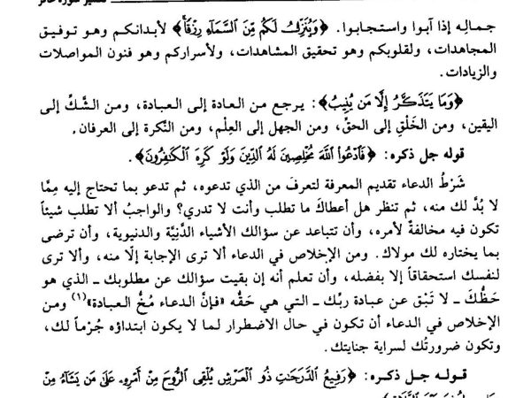 02. Celaka Yang Berkepala Batu dan Berhati Keras || Ngaji Tafsir 7 Surat Haa Miiim || Tafsir QS. Ghafir 10-15