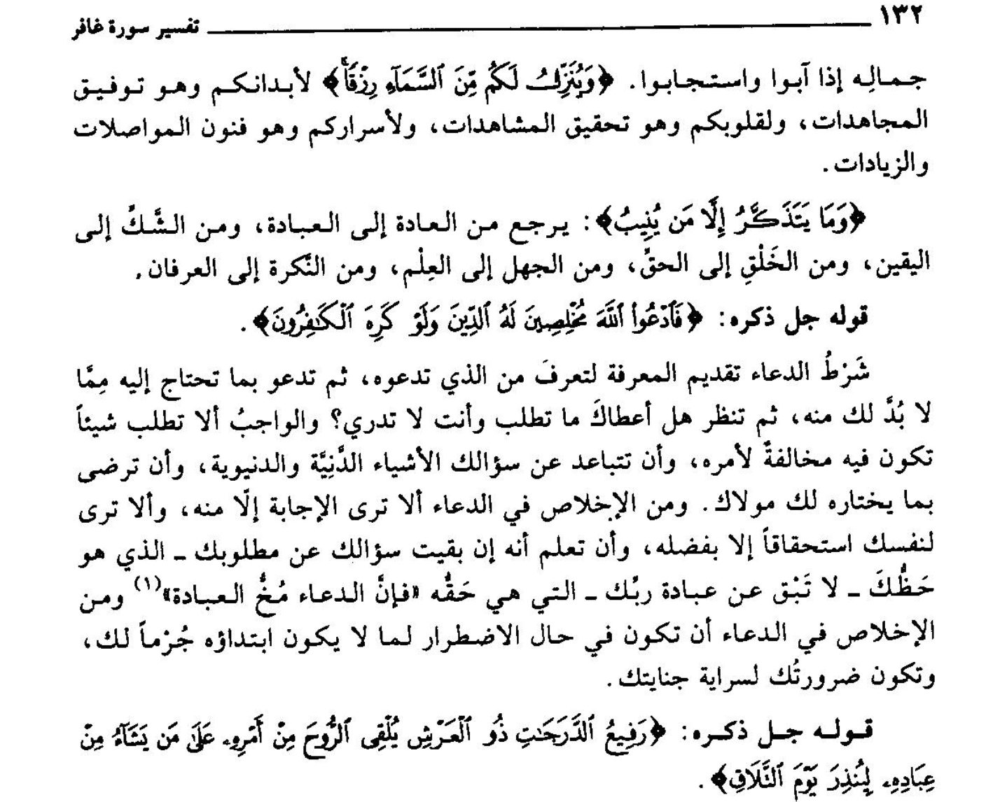 02. Celaka Yang Berkepala Batu dan Berhati Keras || Ngaji Tafsir 7 Surat Haa Miiim || Tafsir QS. Ghafir 10-15