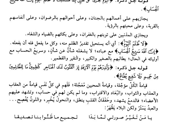 03. Balasan Berupa Surga, Ridho, Dekat, dan Melihat Allah SWT || Ngaji Tafsir 7 Surat Haa Miiim